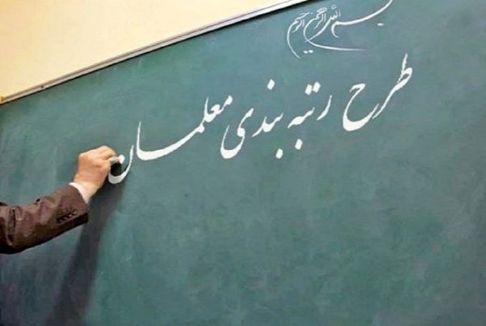 قند در دل فرهنگیان آب شد / دولت معلمان را غافلگیر کرد