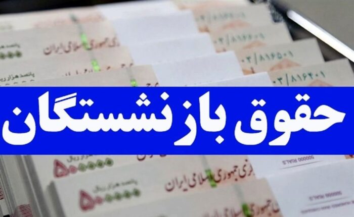 بازنشستگان
