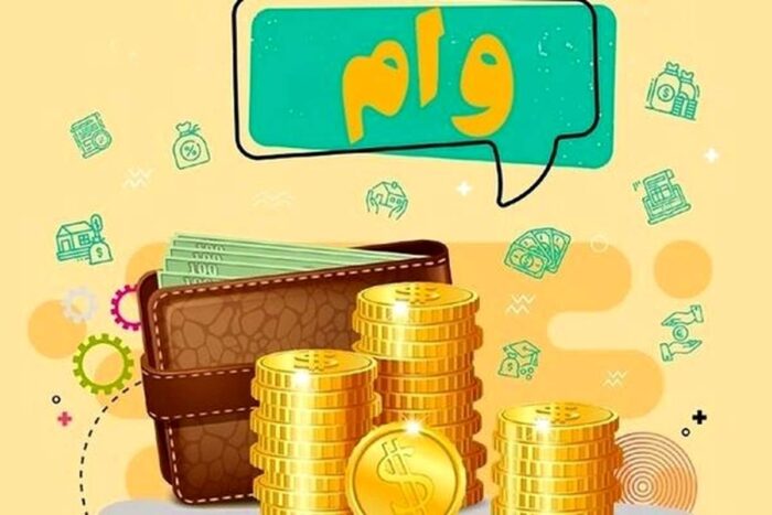 وام