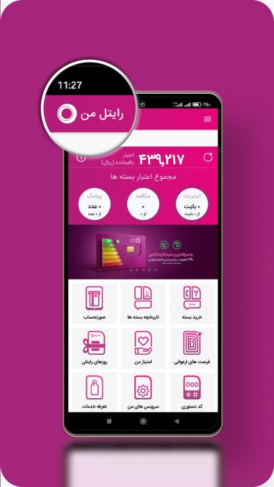 دانلود رایتل من لینک مستقیم ios